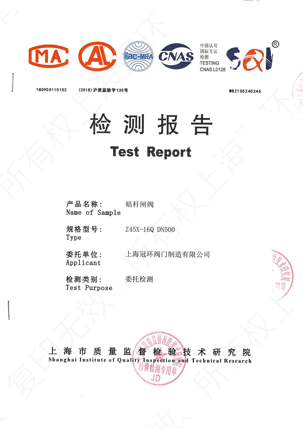 Test report 16