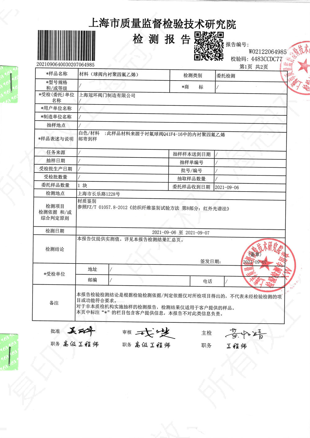 Lining PTFE material test report 02