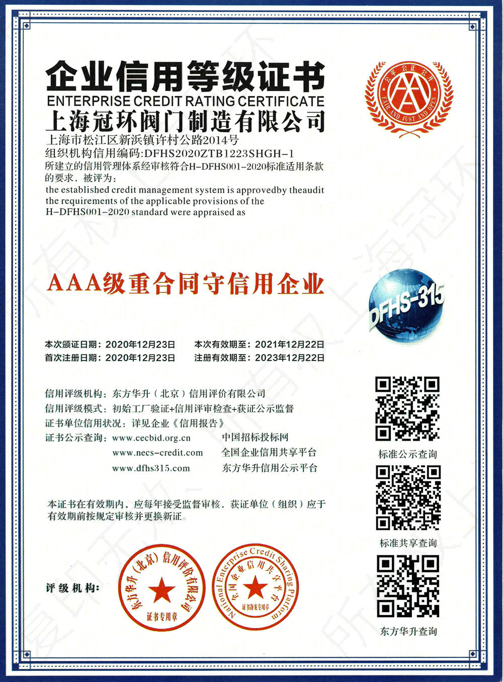 AAA level contract and trustworthy enterprise